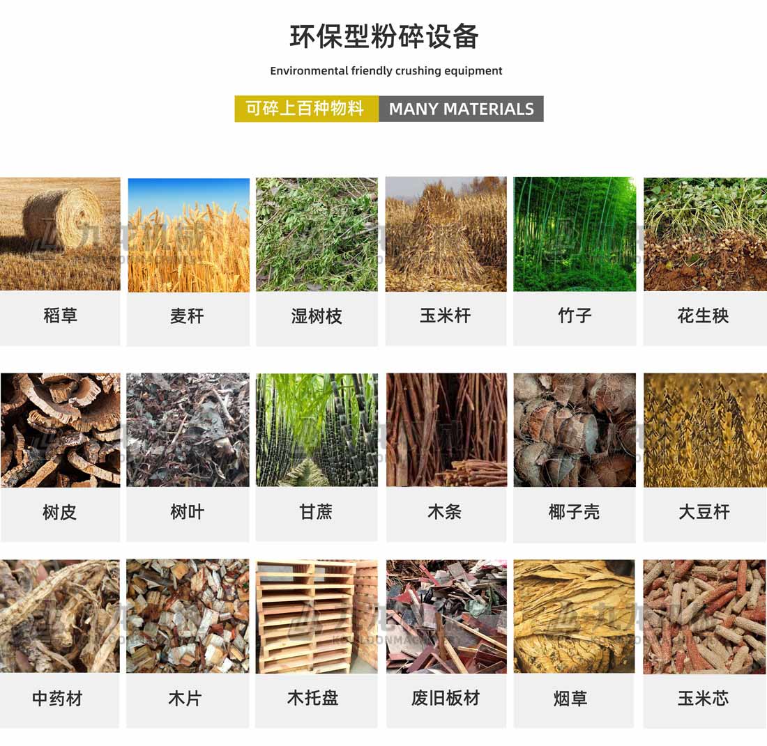 大型稻草捆粉碎機應(yīng)用物料 大型稻草捆粉碎機應(yīng)用物料