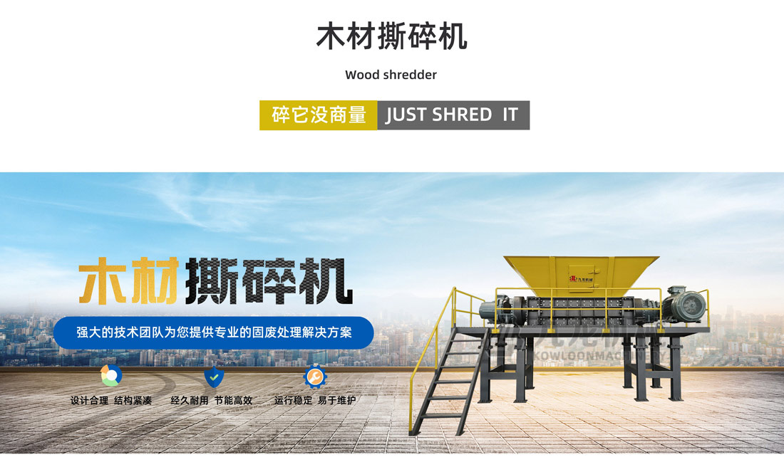 木材撕碎機(jī) 木材撕碎機(jī)